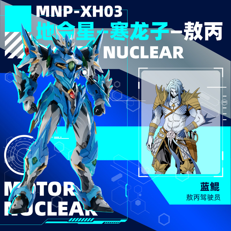 Model Kit Zhao Yun - Motor Nuclear Ao Bing Mnp Xh03